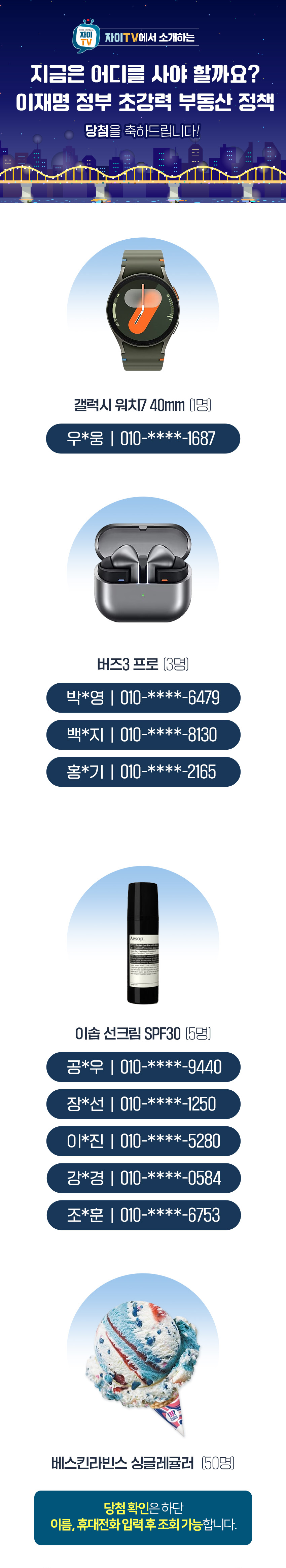 봉담자이 라젠느 점등식 당첨을 축하드립니다!