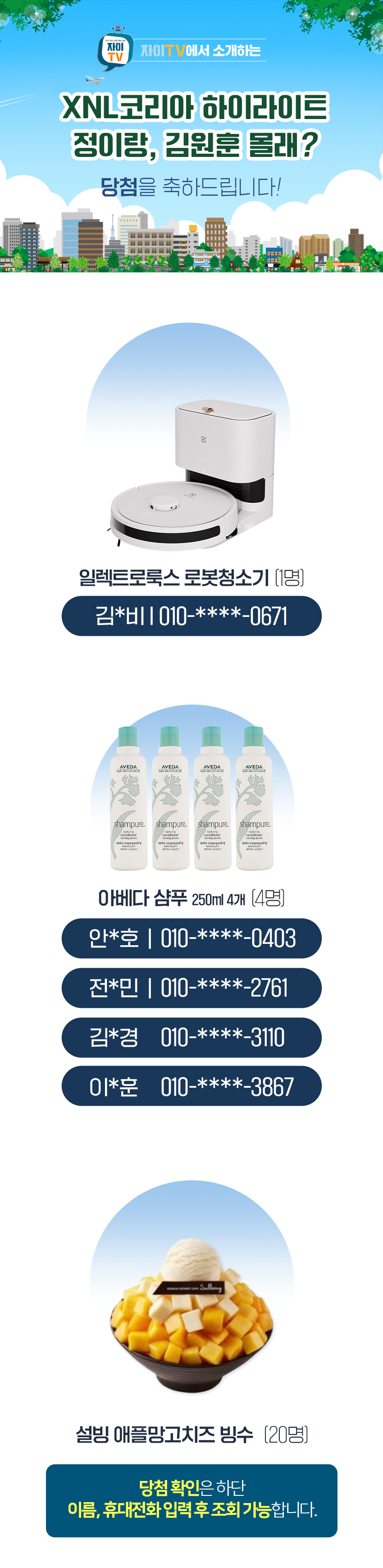 봉담자이 라젠느 점등식 당첨을 축하드립니다!