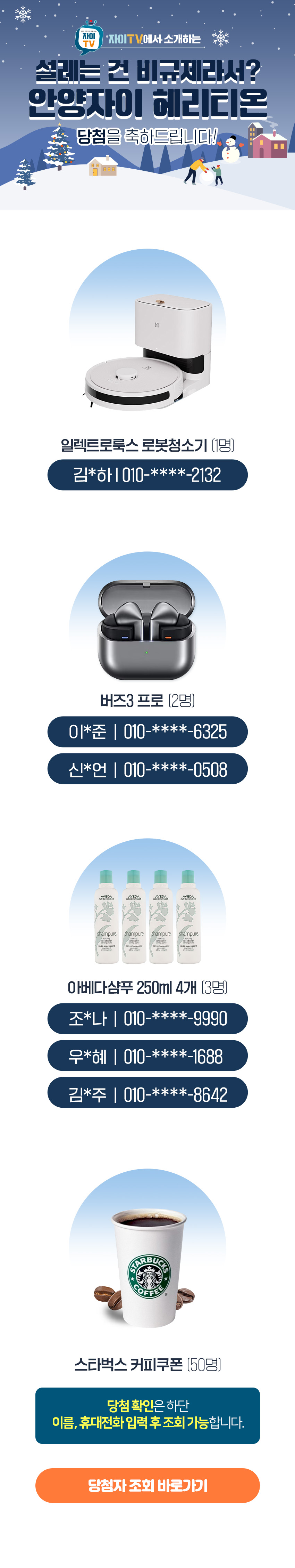 봉담자이 라젠느 점등식 당첨을 축하드립니다!