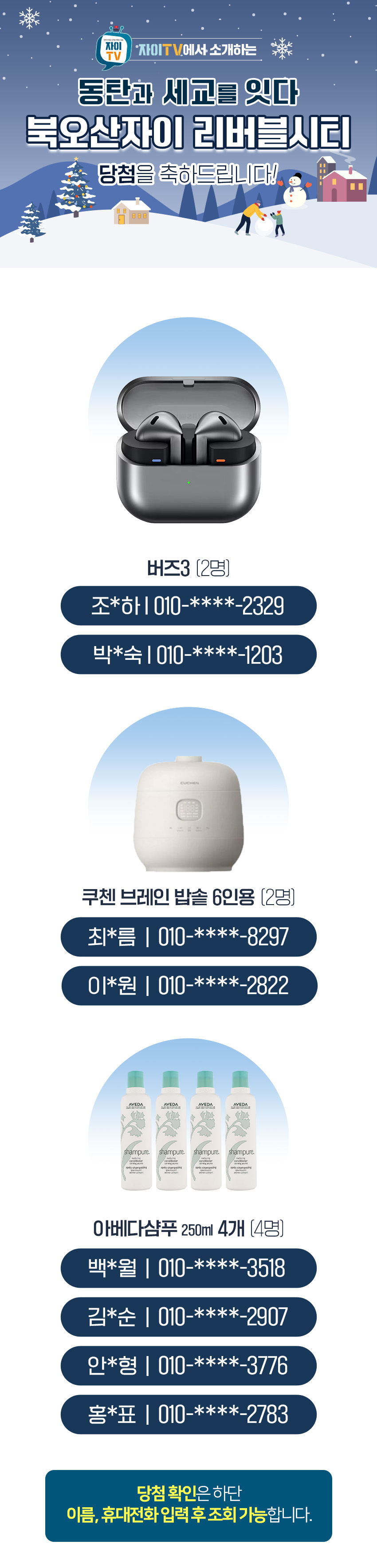 봉담자이 라젠느 점등식 당첨을 축하드립니다!