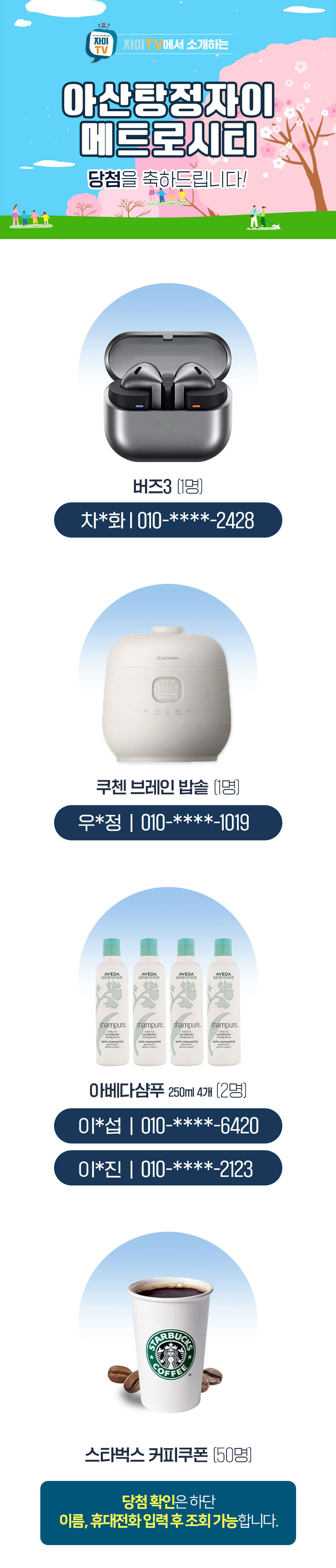 봉담자이 라젠느 점등식 당첨을 축하드립니다!
